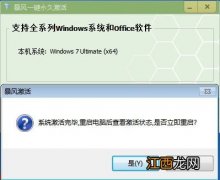 32位windows7激活工具