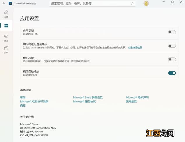 Win11应用商店怎么下载 Win11应用商店下载方法