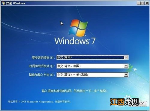 做windows7系统安装步骤