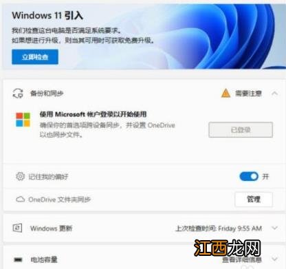 查看电脑是否可以安装Win11系统的方法