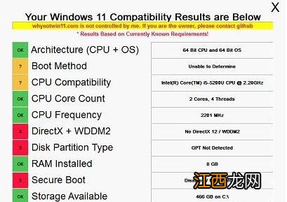 查看电脑是否可以安装Win11系统的方法