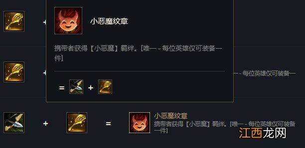 小恶魔怎么转职