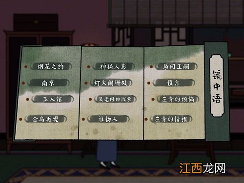 第二章剧情通关流程一览 古镜记第二章通关攻略