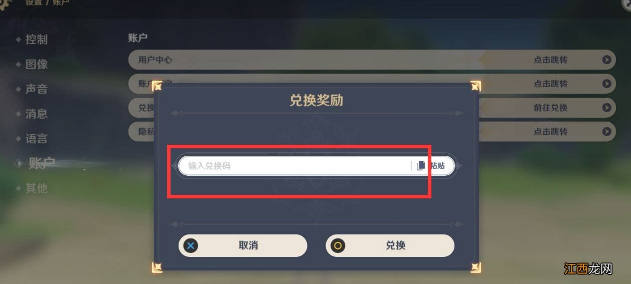 原神3月30日兑换码是什么