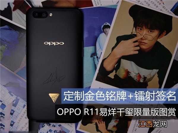 OPPO R11易烊千玺限量版真机图赏：定制金色铭牌