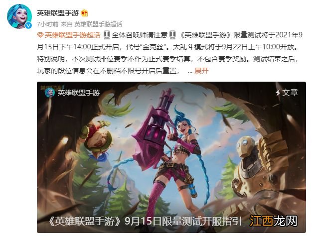 9.15英雄联盟手游c测资格获取教程分享 lol手游c测资格怎么获得