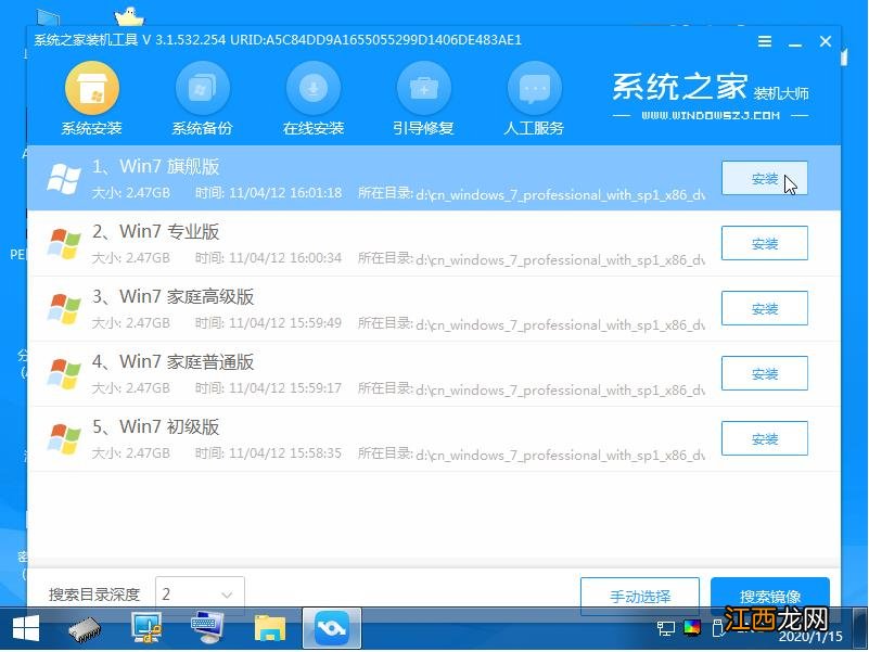 u盘一键装机win7系统的详细步骤