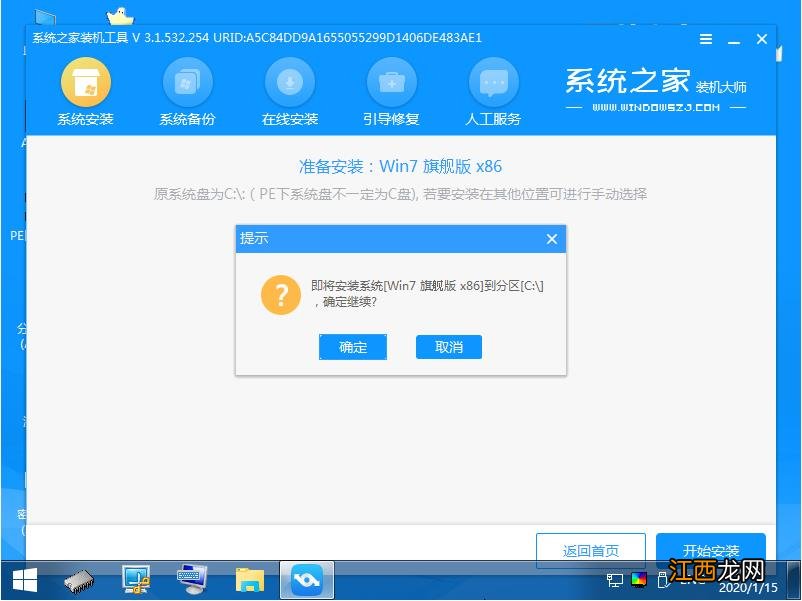 u盘一键装机win7系统的详细步骤