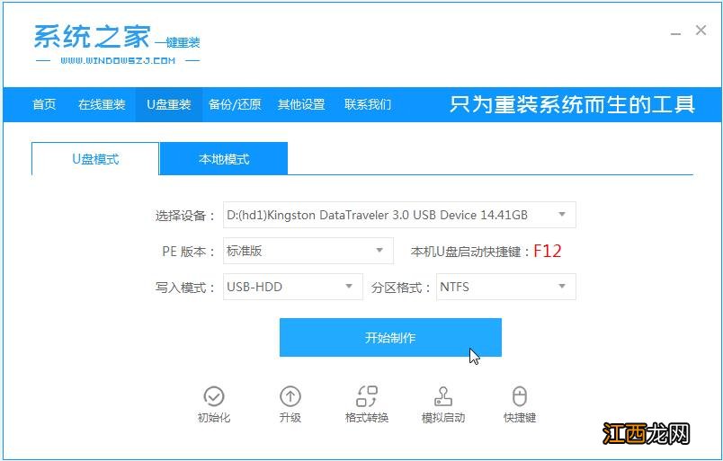 u盘一键装机win7系统的详细步骤