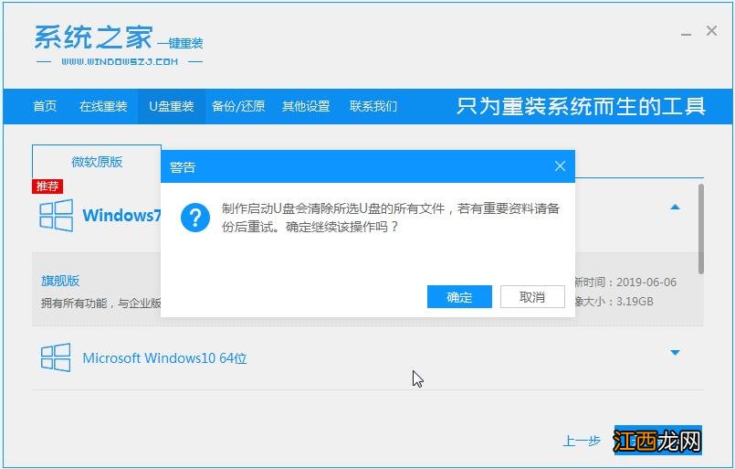 u盘一键装机win7系统的详细步骤