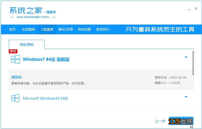 u盘一键装机win7系统的详细步骤