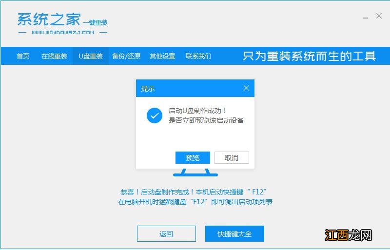 u盘一键装机win7系统的详细步骤