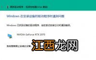 新电脑不支持Win11解决方法