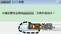 win7中的流氓软件怎么彻底删除