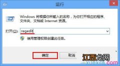 win8系统注册表编辑器被禁用的解决方法