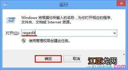 win8系统注册表编辑器被禁用的解决方法