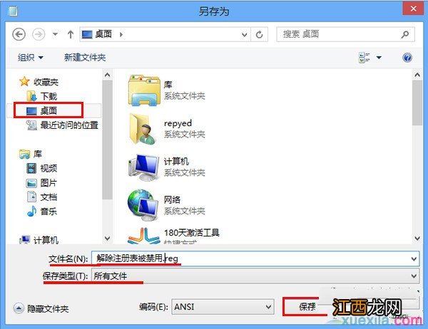 win8系统注册表编辑器被禁用的解决方法