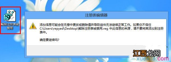 win8系统注册表编辑器被禁用的解决方法