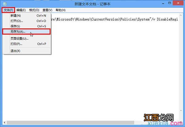 win8系统注册表编辑器被禁用的解决方法