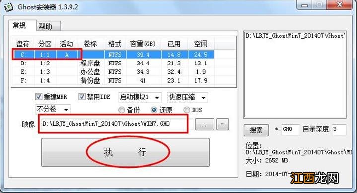 新萝卜家园win7系统安装教程-win7旗舰版