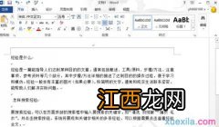 下面小编一起来看看word2013更改尾注样式的教程吧