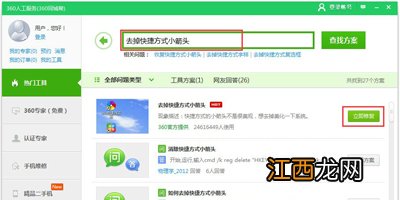 Win10系统去除桌面快捷方式小箭头图标的三种方法