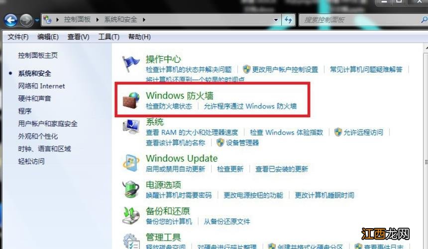 win7防火墙设置方法