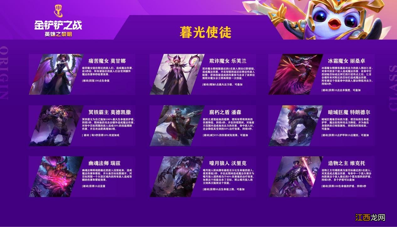 2021全英雄羁绊效果图汇总 金铲铲之战羁绊图大全