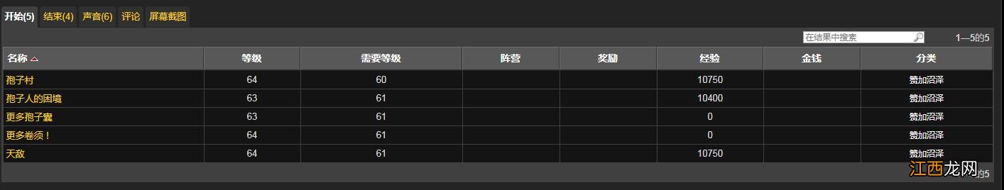 孢子村任务怎么接