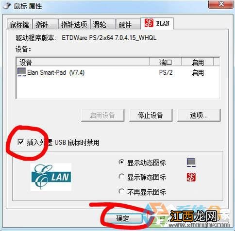 笔记本Win7系统触摸板的关闭步骤