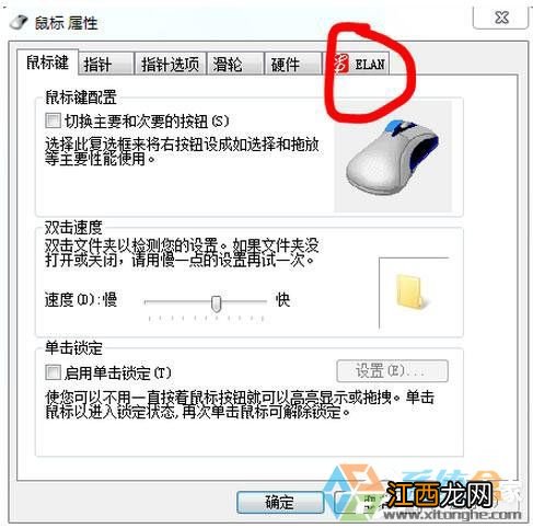 笔记本Win7系统触摸板的关闭步骤