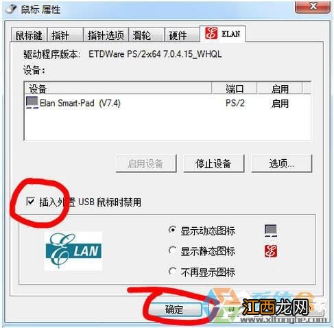 笔记本Win7系统触摸板的关闭步骤