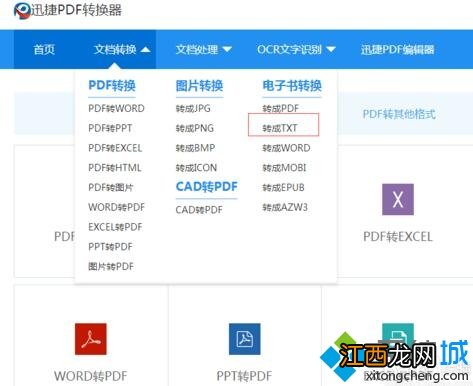 系统之家xp系统怎么把xps文件转换成pdf