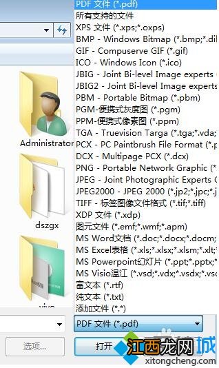 系统之家xp系统怎么把xps文件转换成pdf