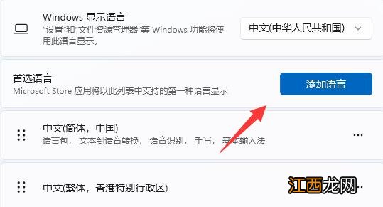 美式键盘在哪里？Win11系统添加美式键盘的方法