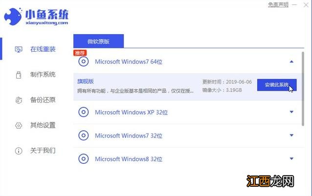 win10退回win7操作步骤