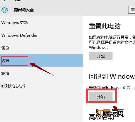 win10退回win7操作步骤