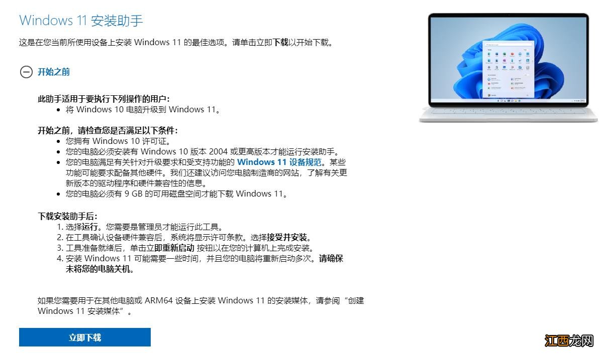 微软 Win11正式版安装升级的多种技巧