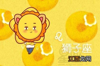 9月是什么星座 狮子座九月运势2020年，狮子座女财运