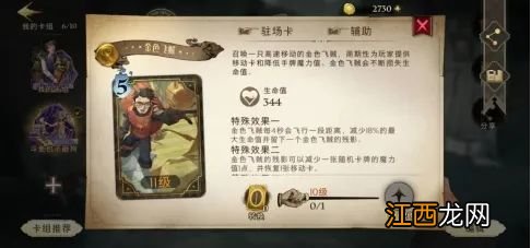 新手入门技巧攻略 哈利波特魔法觉醒怎么玩