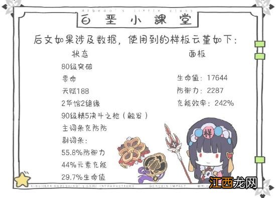 【攻略】云堇攻略