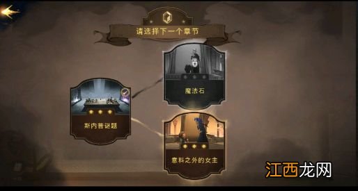 哈利波特无名之书4魔法石三星通关攻略 哈利波特魔法觉醒无名之书魔法石怎么过