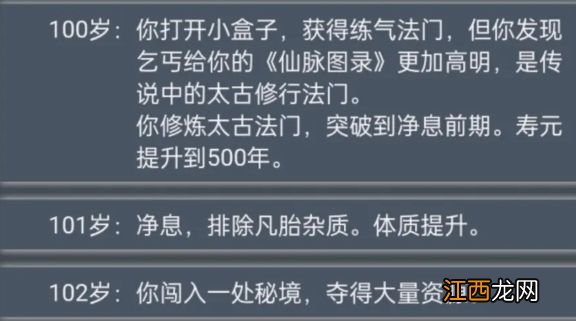 乞丐推销仙法触发一览 人生重开模拟器乞丐仙法秘籍作用分享