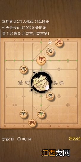 天天象棋残局挑战275期怎么过