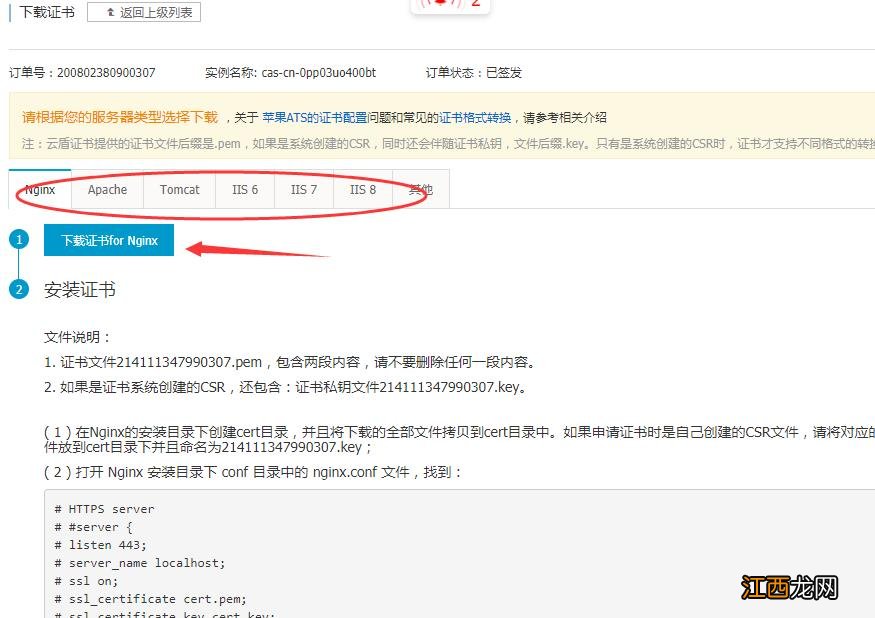 图文教程 ZBLOG启用https域名证书加密