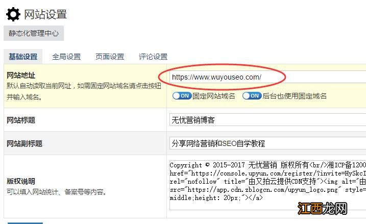 图文教程 ZBLOG启用https域名证书加密