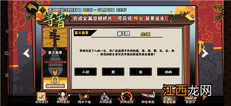 无悔华夏寻音之旅第三篇章答案是什么