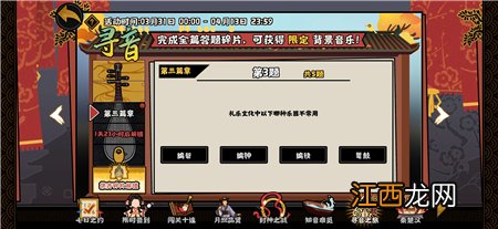 无悔华夏寻音之旅第三篇章答案是什么