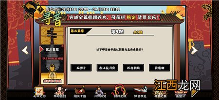 无悔华夏寻音之旅第三篇章答案是什么