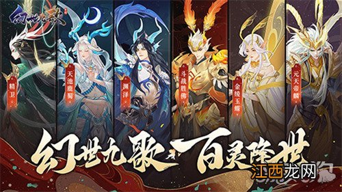 山海战灵助你一路躺赢 幻世九歌手游最新PV曝光